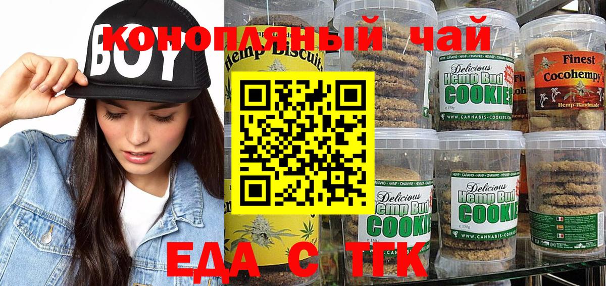 Печенье с ТГК марихуана Верхний Уфалей