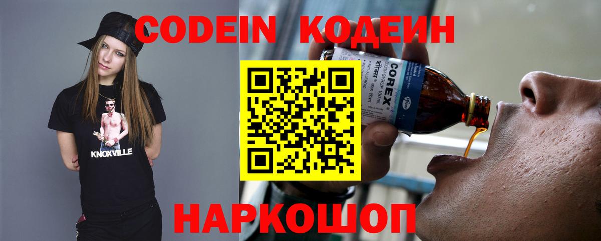 Верхний Уфалей  Codein напиток Lean (лин)  Вход с VPN 