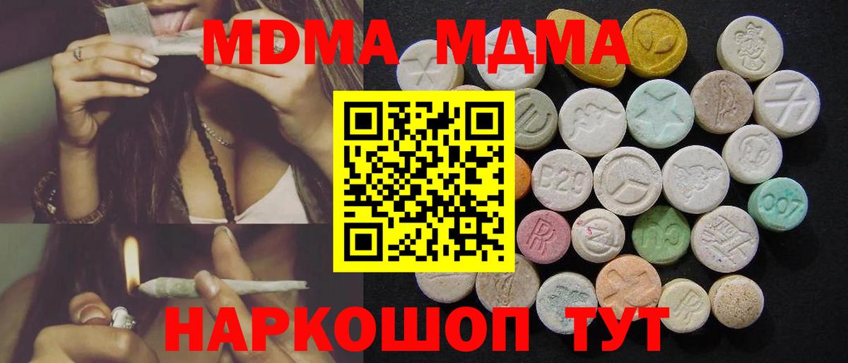 МДМА кристаллы  Вход с VPN  Верхний Уфалей 